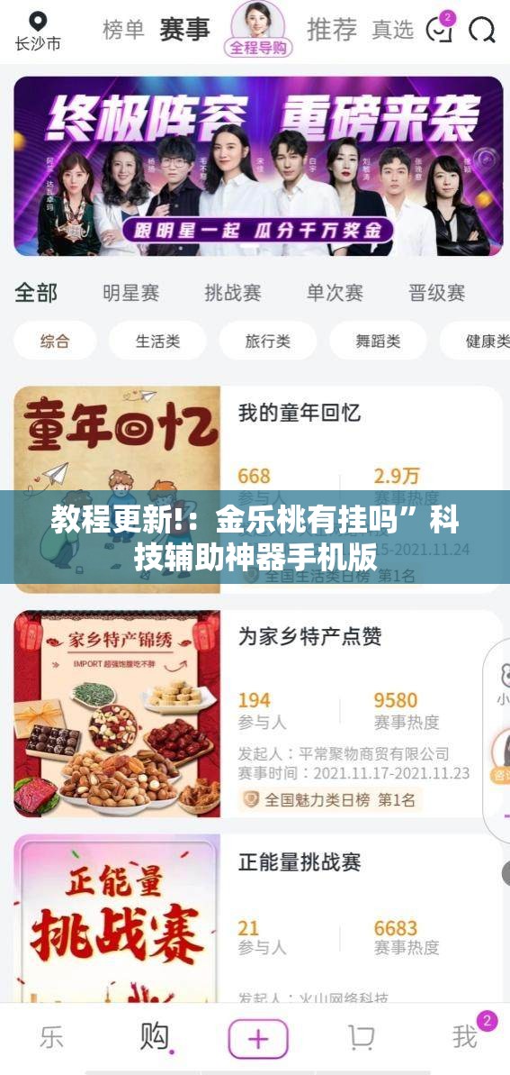 教程更新!：金乐桃有挂吗”科技辅助神器手机版