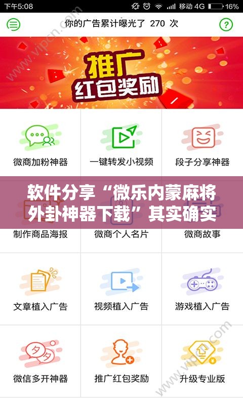 软件分享“微乐内蒙麻将外卦神器下载	”其实确实有挂