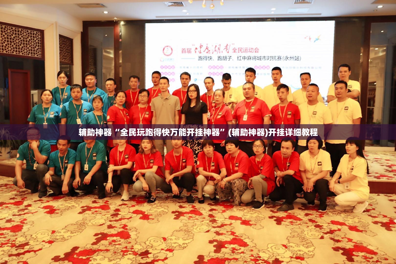 辅助神器“全民玩跑得快万能开挂神器”(辅助神器)开挂详细教程