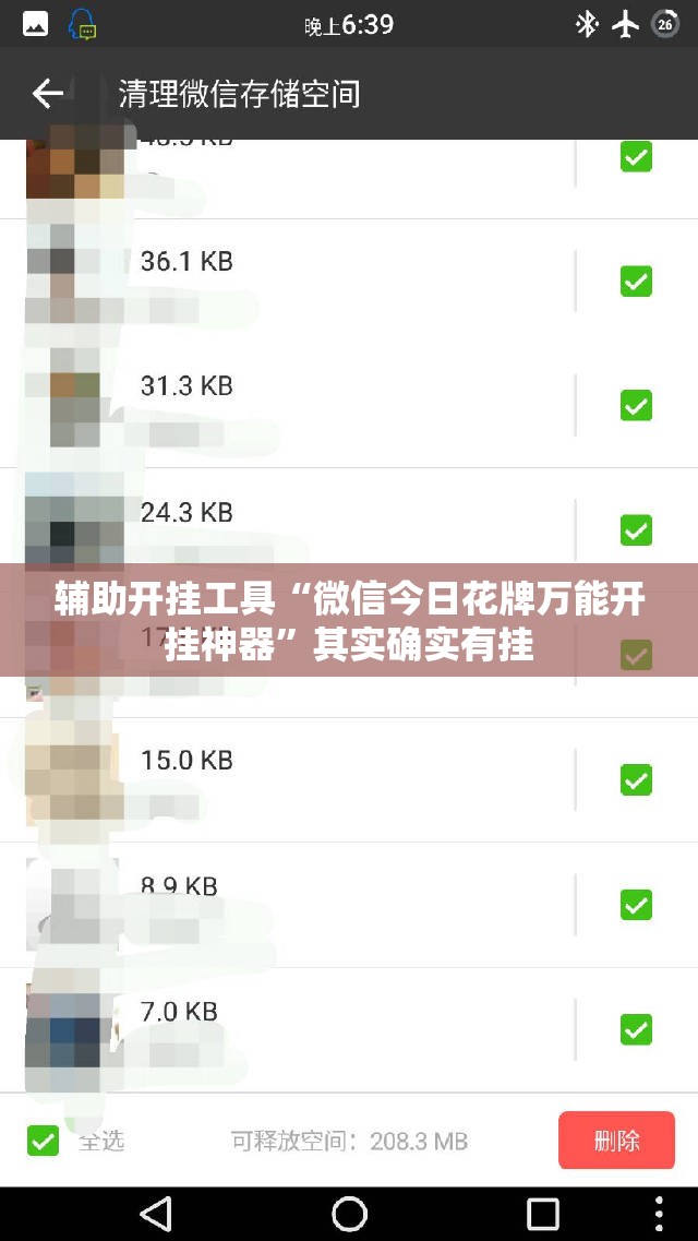 辅助开挂工具“微信今日花牌万能开挂神器”其实确实有挂