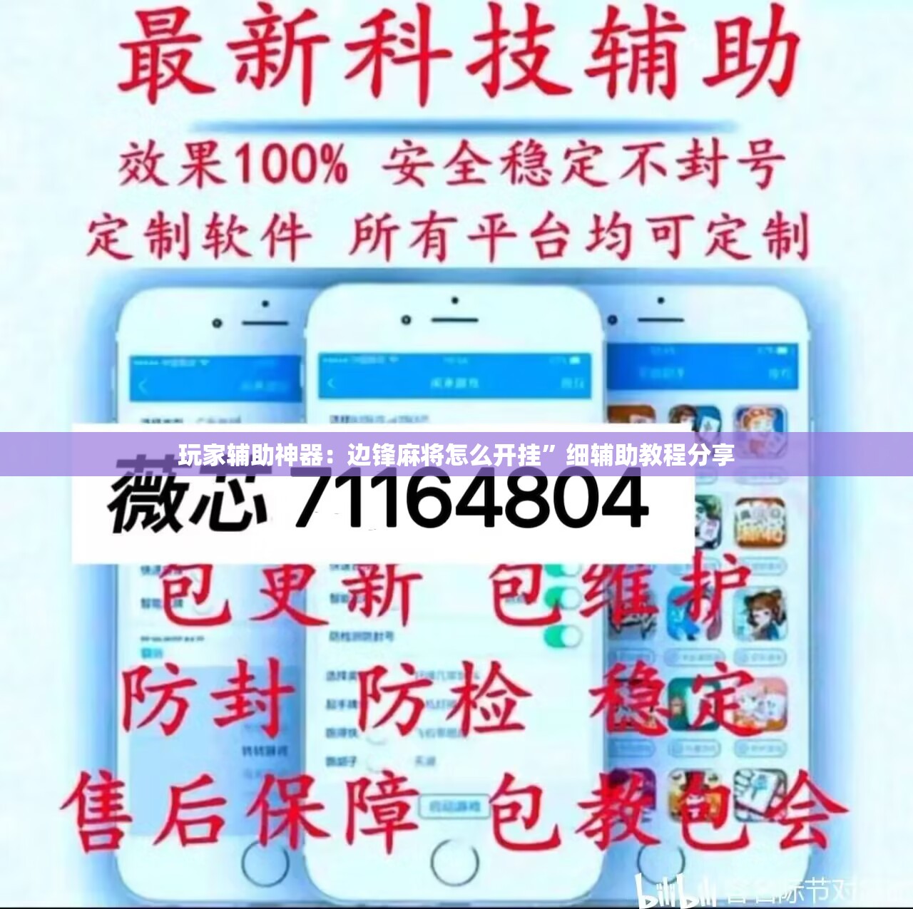 玩家辅助神器：边锋麻将怎么开挂”细辅助教程分享