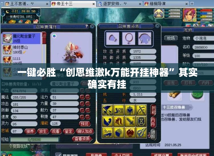 一键必胜“创思维激k万能开挂神器”其实确实有挂