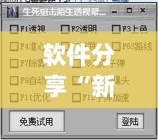 软件分享“新卡农大厅透视挂”(透视挂)辅助下载教程
