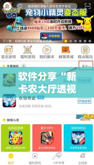 软件分享“新卡农大厅透视挂”(透视挂)辅助下载教程