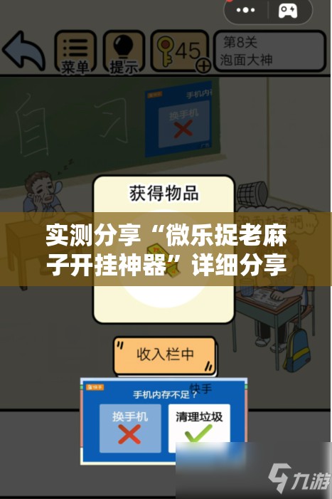 实测分享“微乐捉老麻子开挂神器”详细分享装挂步骤