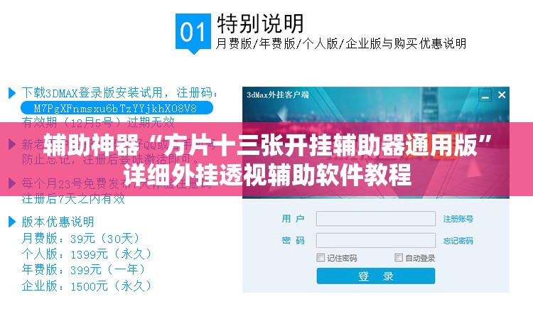 辅助神器“方片十三张开挂辅助器通用版”详细外挂透视辅助软件教程