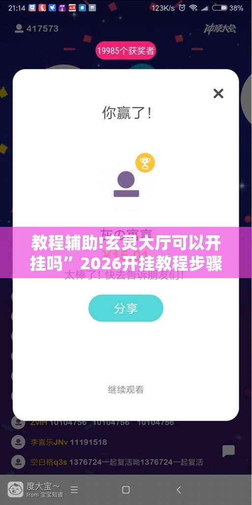 教程辅助!玄灵大厅可以开挂吗”2026开挂教程步骤