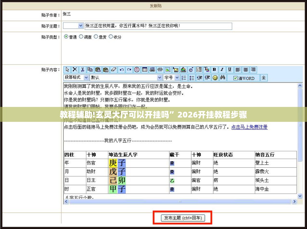 教程辅助!玄灵大厅可以开挂吗”2026开挂教程步骤
