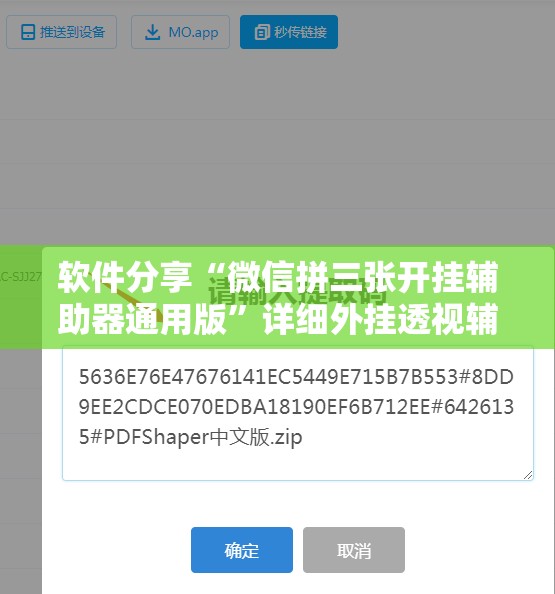软件分享“微信拼三张开挂辅助器通用版”详细外挂透视辅助软件教程