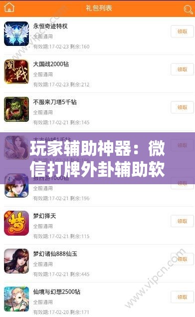 玩家辅助神器：微信打牌外卦辅助软件下载”细辅助教程分享