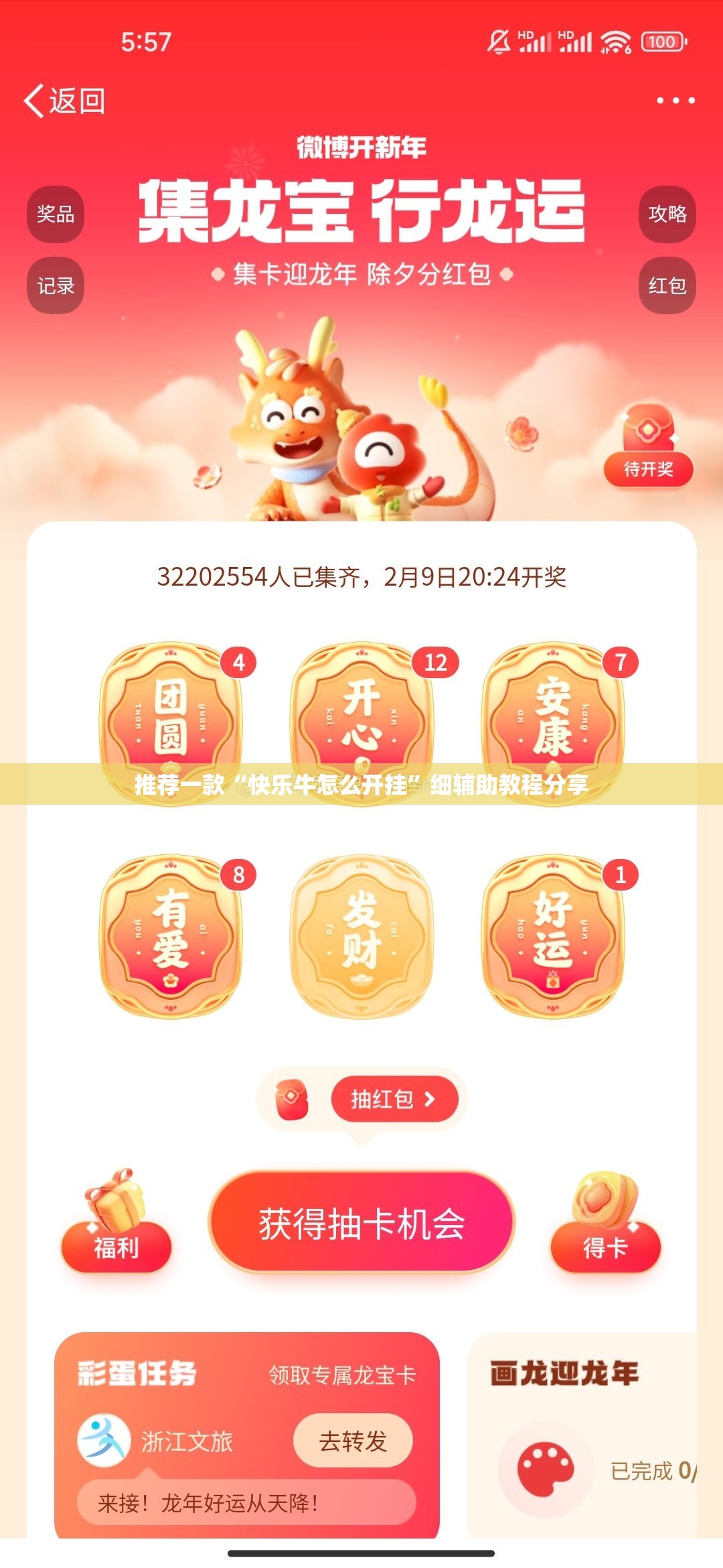 推荐一款“快乐牛怎么开挂”细辅助教程分享