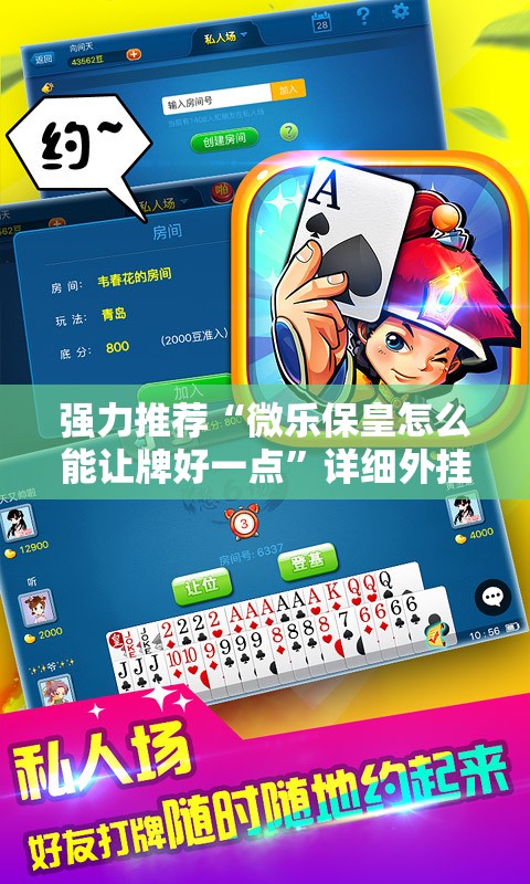 强力推荐“微乐保皇怎么能让牌好一点	”详细外挂透视辅助软件教程