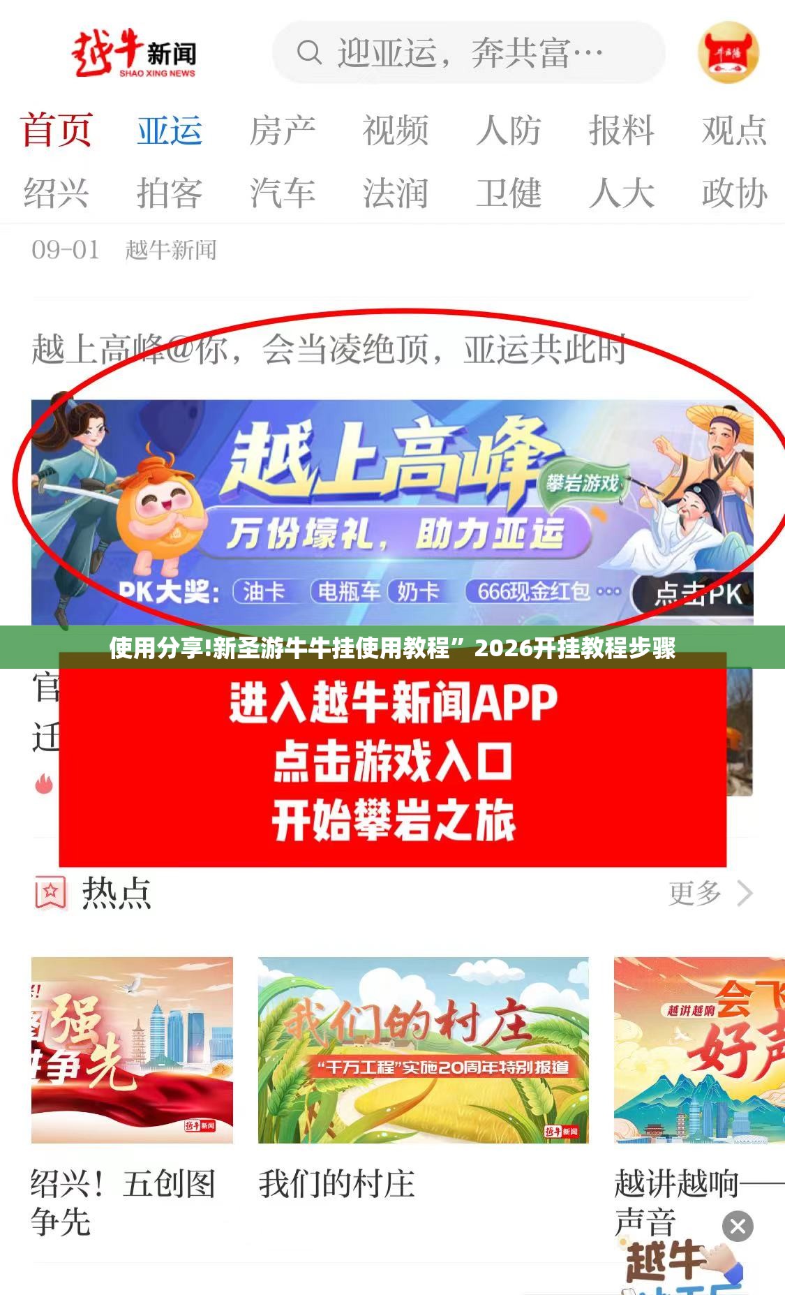 使用分享!新圣游牛牛挂使用教程”2026开挂教程步骤