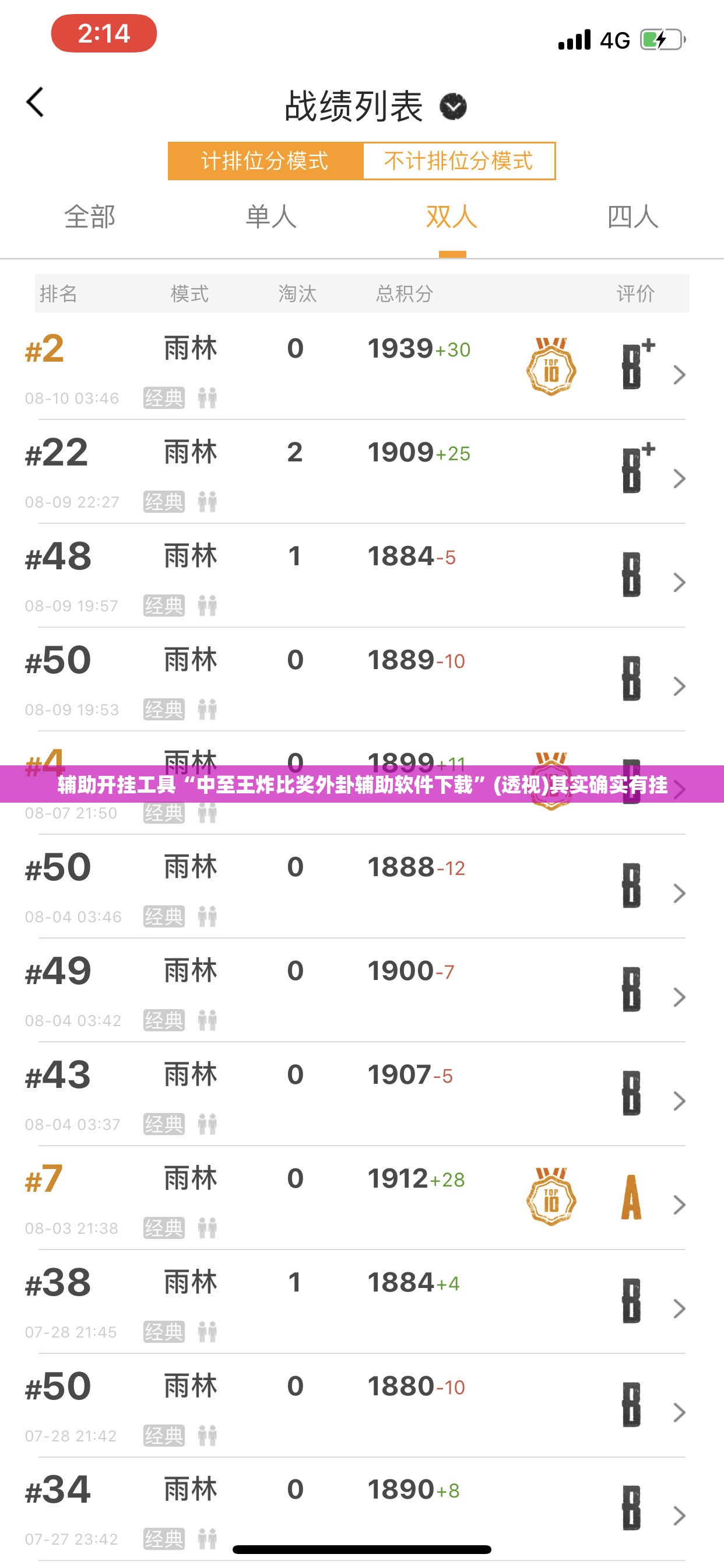 辅助开挂工具“中至王炸比奖外卦辅助软件下载”(透视)其实确实有挂