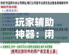 玩家辅助神器：闲逸碰胡有没有挂”2026开挂教程步骤