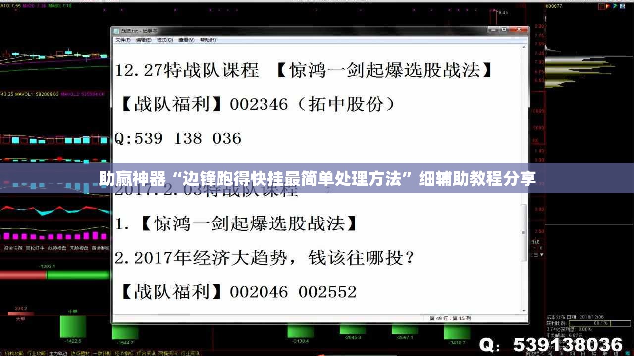 助赢神器“边锋跑得快挂最简单处理方法”细辅助教程分享