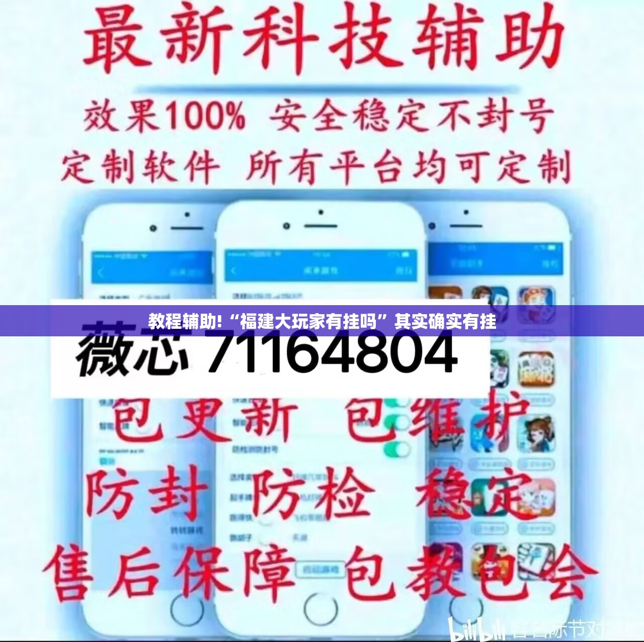 教程辅助!“福建大玩家有挂吗”其实确实有挂