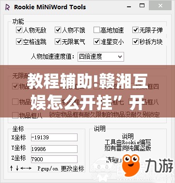 教程辅助!赣湘互娱怎么开挂”开挂(透视)辅助教程