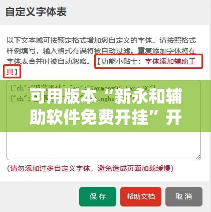 可用版本“新永和辅助软件免费开挂”开挂辅助脚本+详细开挂安装教程