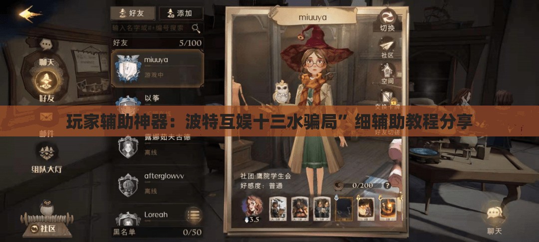 玩家辅助神器：波特互娱十三水骗局”细辅助教程分享