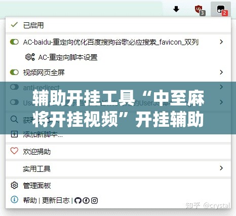 辅助开挂工具“中至麻将开挂视频”开挂辅助脚本+详细开挂安装教程