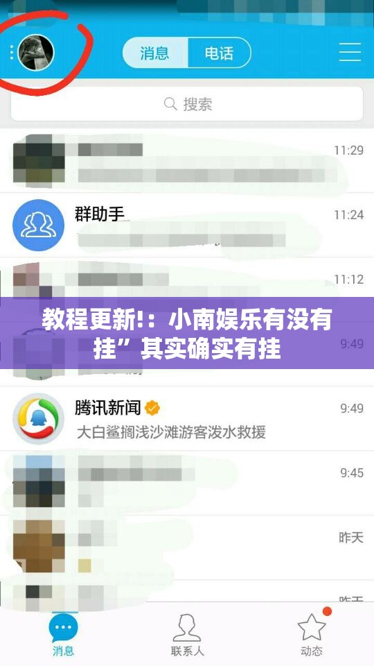 教程更新!：小南娱乐有没有挂”其实确实有挂