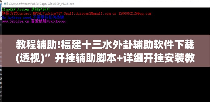 教程辅助!福建十三水外卦辅助软件下载(透视)”开挂辅助脚本+详细开挂安装教程