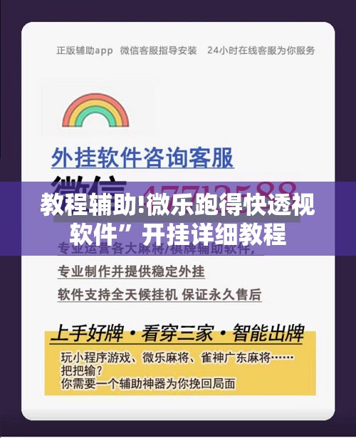 教程辅助!微乐跑得快透视软件	”开挂详细教程