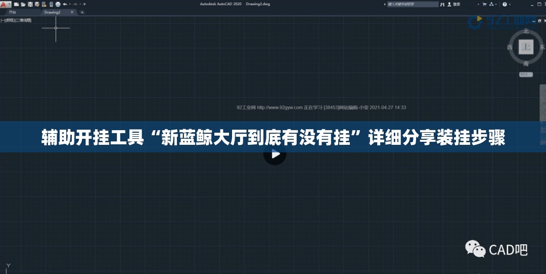 辅助开挂工具“新蓝鲸大厅到底有没有挂”详细分享装挂步骤