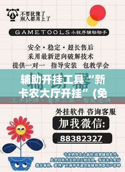 辅助开挂工具“新卡农大厅开挂”(免费)开挂辅助教学(最新辅助开挂教程)