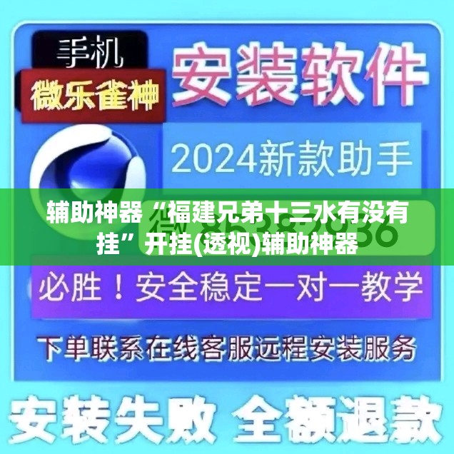 辅助神器“福建兄弟十三水有没有挂”开挂(透视)辅助神器