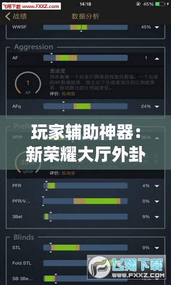 玩家辅助神器：新荣耀大厅外卦辅助软件下载”开挂(透视)辅助教程