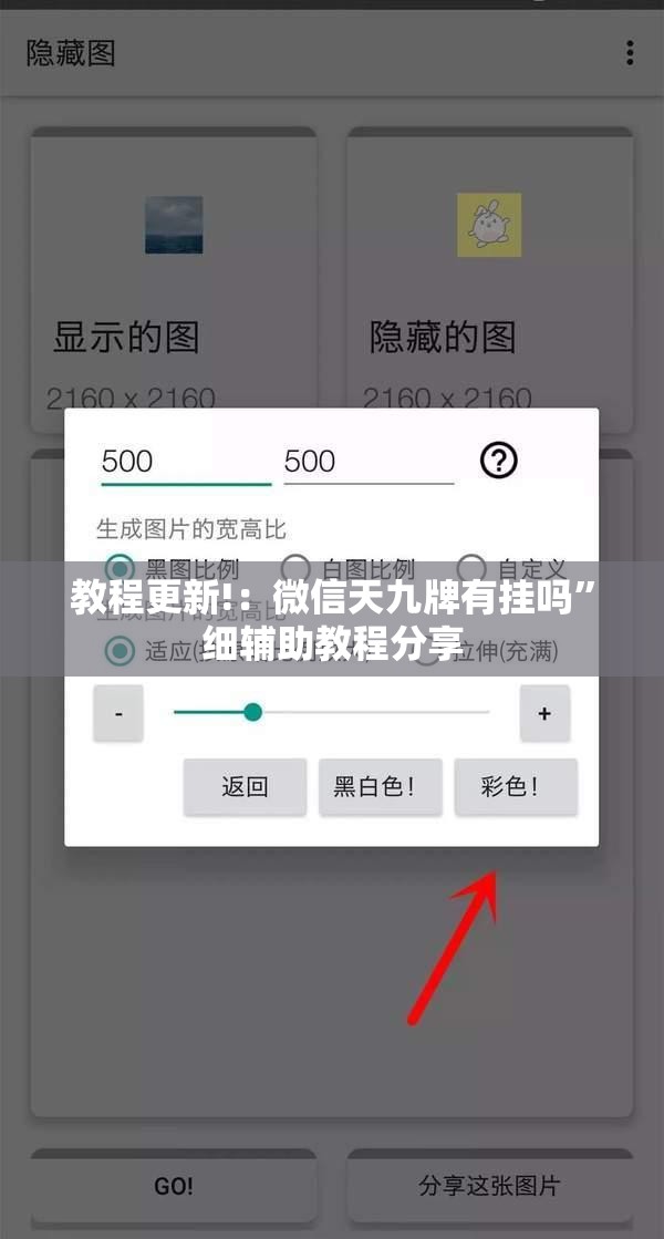 教程更新!：微信天九牌有挂吗”细辅助教程分享