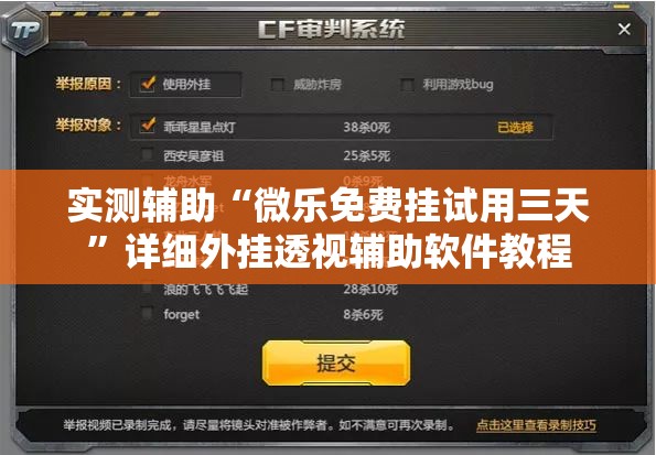 实测辅助“微乐免费挂试用三天”详细外挂透视辅助软件教程