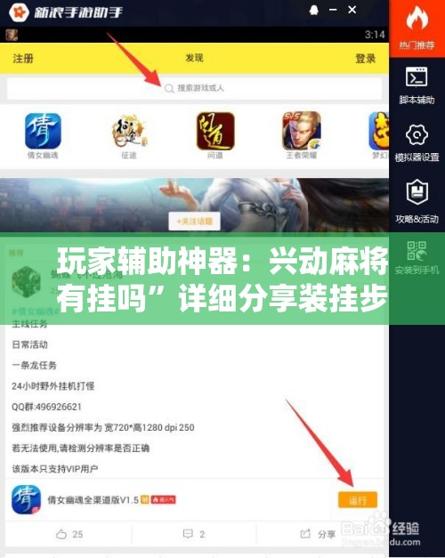玩家辅助神器：兴动麻将有挂吗”详细分享装挂步骤