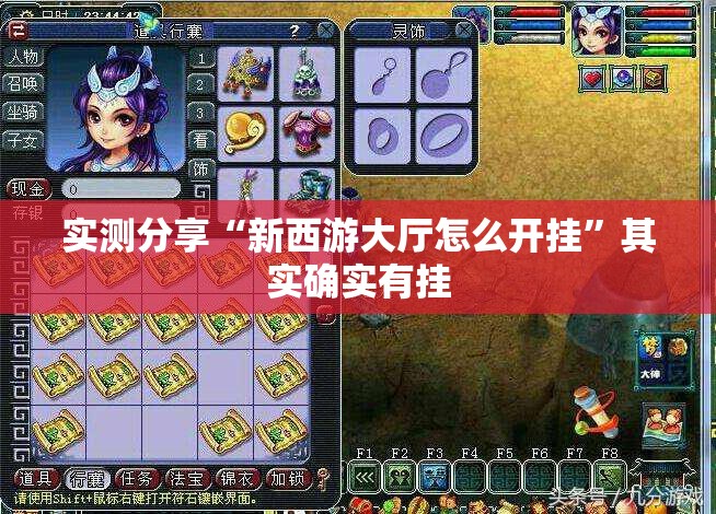 实测分享“新西游大厅怎么开挂	”其实确实有挂