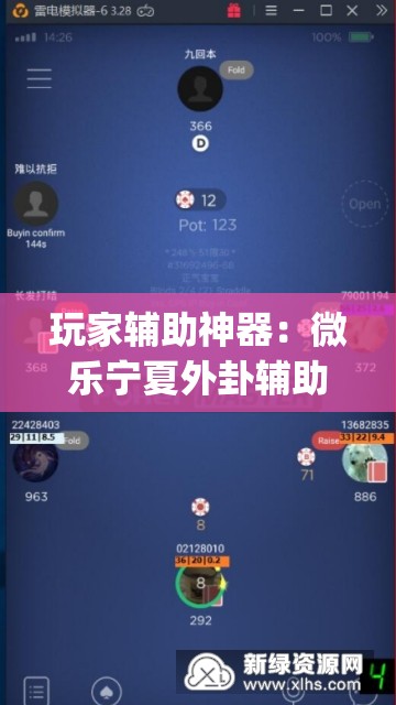 玩家辅助神器：微乐宁夏外卦辅助软件下载	”(免费)开挂辅助教学(最新辅助开挂教程)