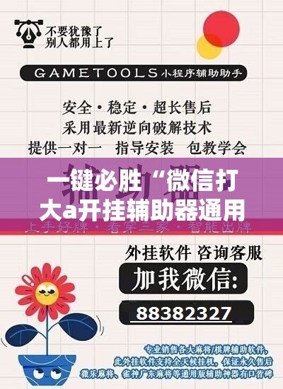 一键必胜“微信打大a开挂辅助器通用版	”细辅助教程分享