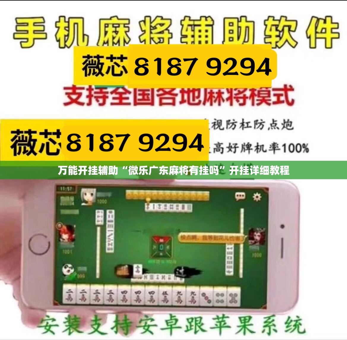 万能开挂辅助“微乐广东麻将有挂吗	”开挂详细教程