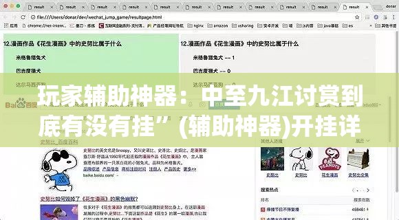 玩家辅助神器：中至九江讨赏到底有没有挂”(辅助神器)开挂详细教程