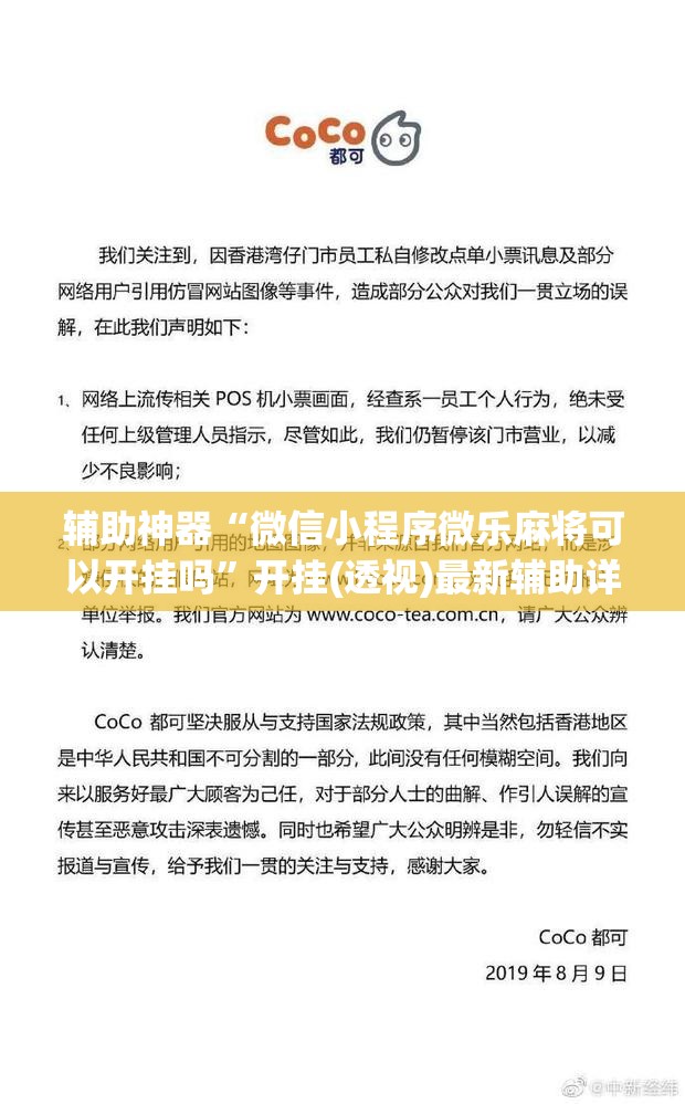 辅助神器“微信小程序微乐麻将可以开挂吗	”开挂(透视)最新辅助详细