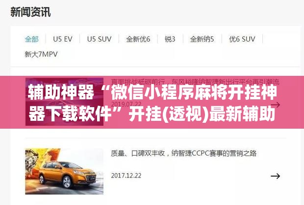 辅助神器“微信小程序麻将开挂神器下载软件”开挂(透视)最新辅助详细