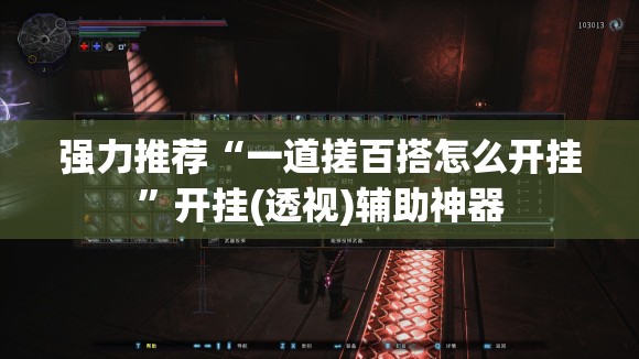 强力推荐“一道搓百搭怎么开挂”开挂(透视)辅助神器