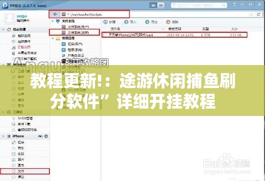 教程更新!：途游休闲捕鱼刷分软件	”详细开挂教程