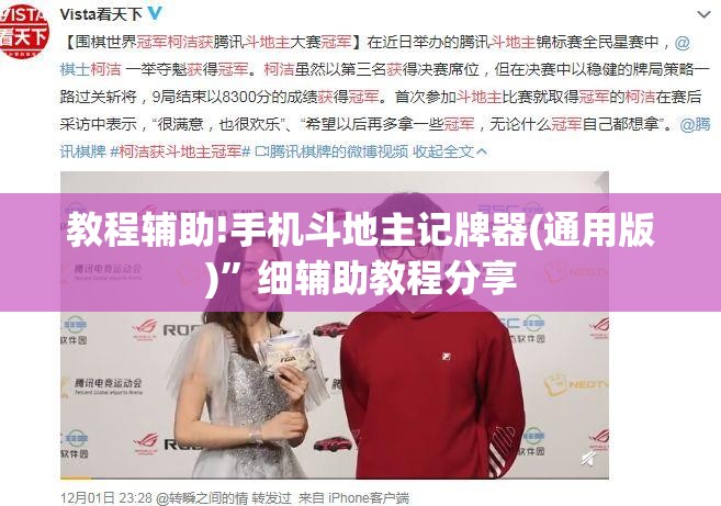 教程辅助!手机斗地主记牌器(通用版)	”细辅助教程分享