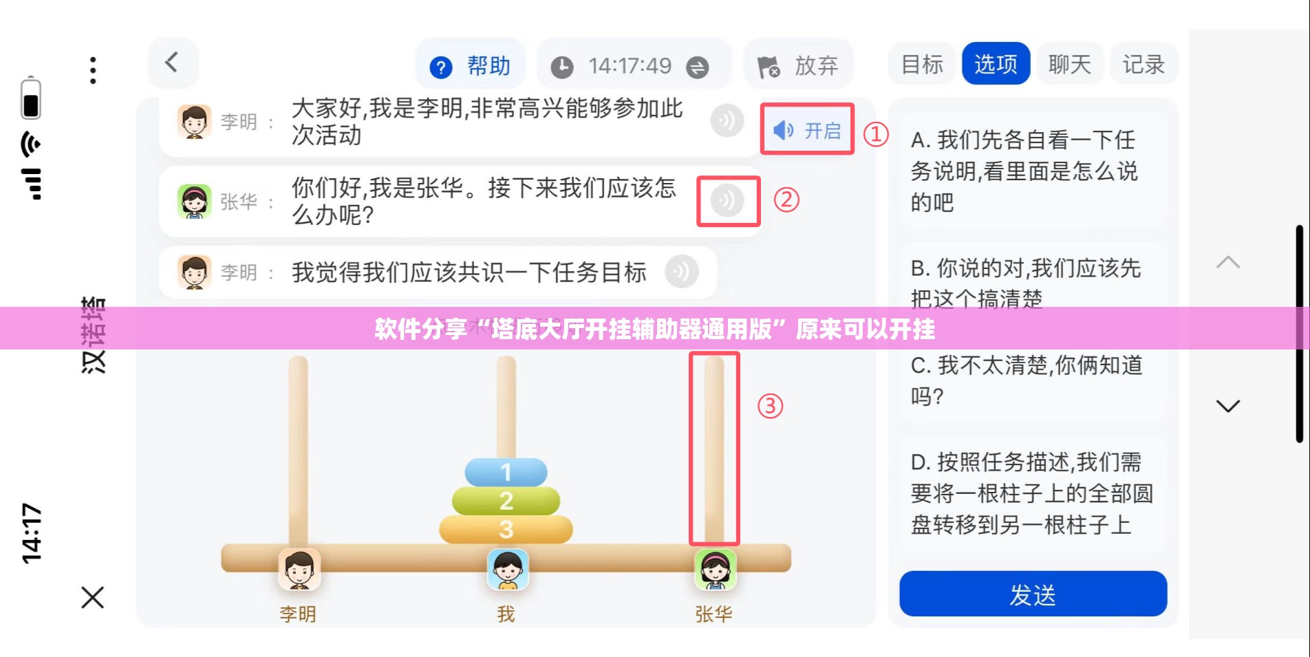 软件分享“塔底大厅开挂辅助器通用版”原来可以开挂