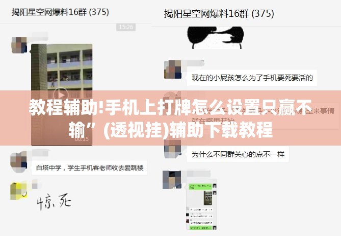 教程辅助!手机上打牌怎么设置只赢不输	”(透视挂)辅助下载教程
