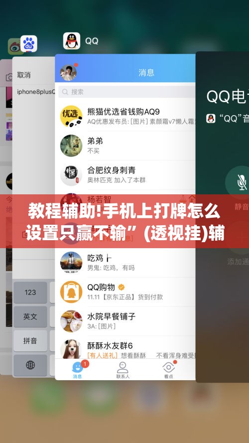 教程辅助!手机上打牌怎么设置只赢不输”(透视挂)辅助下载教程