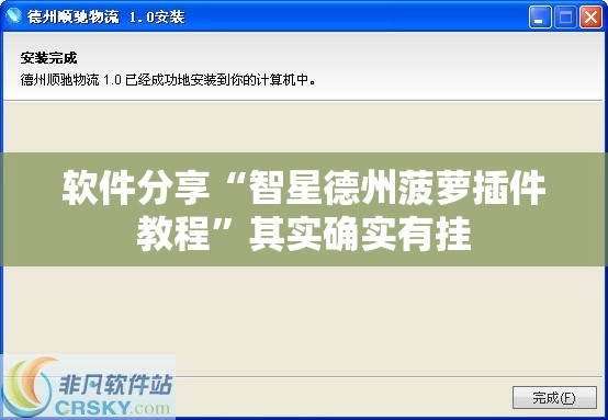 软件分享“智星德州菠萝插件教程”其实确实有挂