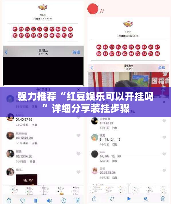强力推荐“红豆娱乐可以开挂吗”详细分享装挂步骤